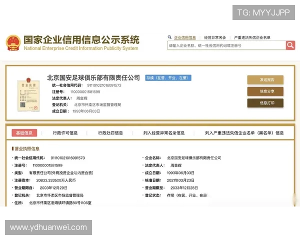 北京国安股份改革进展与俱乐部运营现状分析