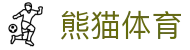 熊猫体育「中国」官方网站｜激燃赛事，尽在掌握